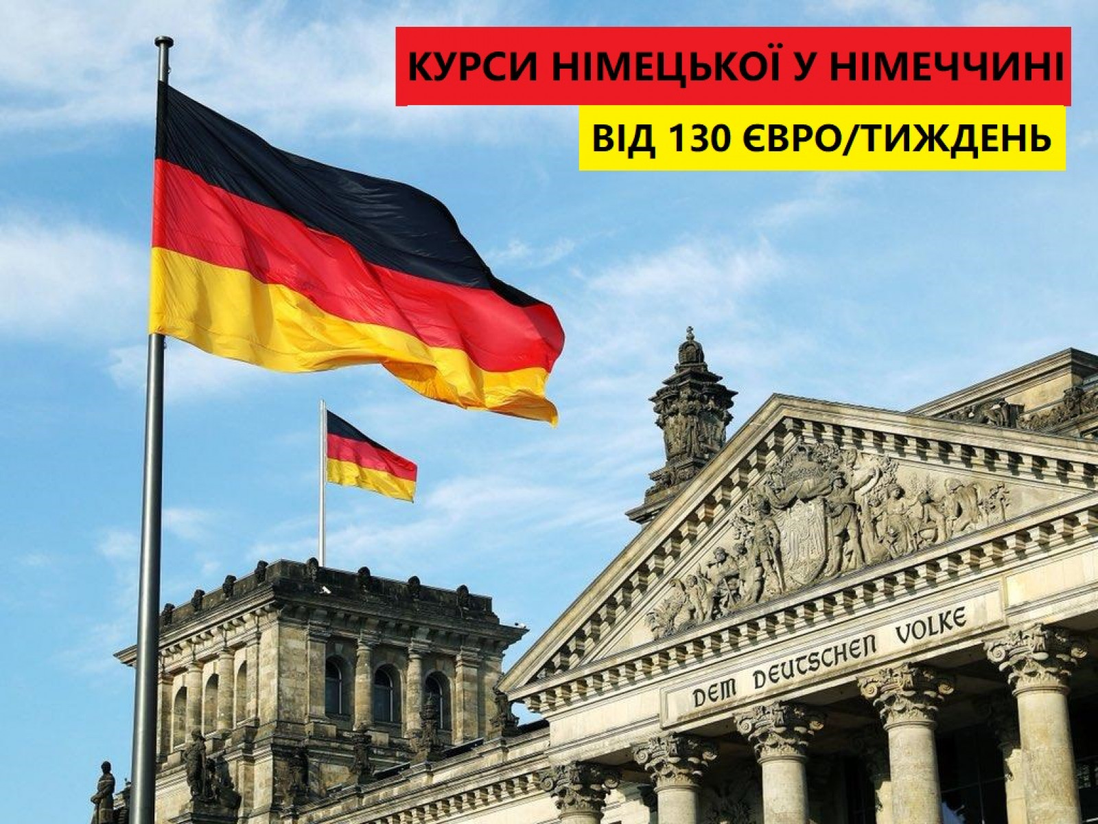 Вивчай німецьку у Німеччині Вивчай німецьку у Німеччині