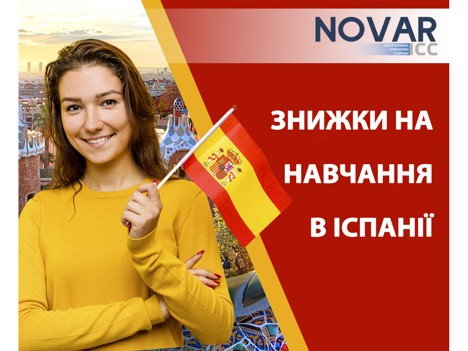 Знижки на навчання в Іспанії англійською мовою Знижки на навчання в Іспанії англійською мовою