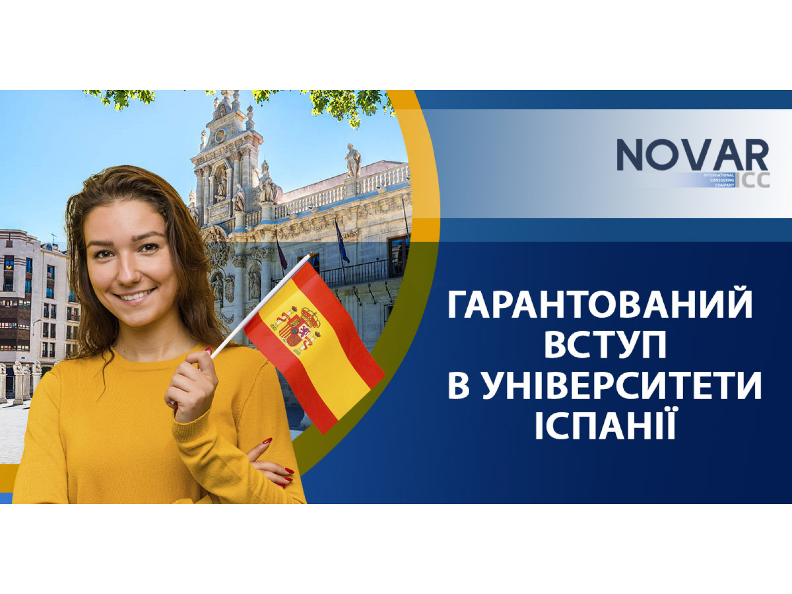 Вступ у державні університети Іспанії Вступ у державні університети Іспанії
